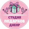 Студия подарков и декора/ Днепр — Товари, Дніпро