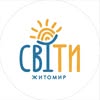 Простір «СвіТИ» для підлітків | Житомир — Діти, Житомир