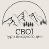 ТУРИ ВИХІДНОГО ДНЯ | ІВАНО-ФРАНКІВСЬК — Туризм і житло, Івано-Франківськ