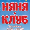 Няня-клуб в Одесі — Діти, Одеса