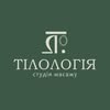 Масаж • Студія масажу ТілоЛогія • Дніпро — Краса, Дніпро