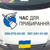 Time Cleaning — Ремонт, Полтава