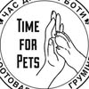 Timeforpets Grooming — Pets, Chernivtsi