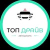 Автошкола Хмельницький "ТОП ДРАЙВ" — Авто, Хмельницький
