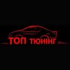 ТОП Тюнінг🚗 — Авто, Івано-Франківськ