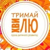 Приватний садочок «ТРИМАЙ ХВИЛЮ» — Діти, Миколаїв