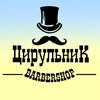 ЦИРУЛЬНИК BARBERSHOP🇺🇦 — Краса, Київ