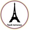 Натяжные потолки Черкассы — Будівництво, Черкаси