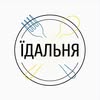 Їдальня|Бенкети|Кейтеринг|Комплексне харчування в м. Запоріжжя — Food, Zaporizhzhia