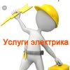 Електрик Николаев — Ремонт, Миколаїв