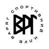 Спортивний клуб "Варяг", Бокс Чернівці — Спорт, Чернівці