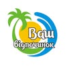 Ваш відпочинок — Туризм і житло, Тернопіль