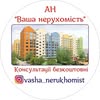 Нерухомість Полтава | Рієлтор | АН Ваша нерухомість — Туризм і житло, Полтава