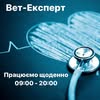 МЕРЕЖА ВЕТЕРИНАРНИХ ЦЕНТРІВ 09:00 - 20:00 ЩОДЕННО — Послуги, Запоріжжя