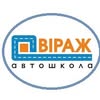 Автошкола Віраж — Авто, Запоріжжя