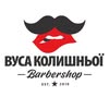 ВУСА КОЛИШНЬОЇ| ЧОЛОВІЧІ СТРИЖКИ |БАРБЕРШОП ДНІПРО💈 — Краса, Дніпро