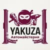 @yakuzasto — Послуги, Житомир