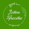 Їсти Просто |Доставка раціонів здорового харчування l Київ — Food, Kyiv