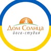 Йога-студия Харьков Дом Солнца — Спорт, Харків