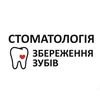 Стоматологія Збереження Зубів |📍Луцьк, пр. Відродження, 13 — Health, Lutsk