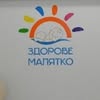 Дитяча клініка | 📍Львів — Health, Lviv