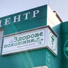 ЗДОРОВЕ  ПОКОЛІННЯ Дніпро — Медицина, Дніпро