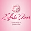 ФОТОЗОНА від ZeffirkaDecor — Весілля та свята, Вінниця