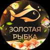 Доставка🍣 Золота Рибка Харків — Їжа, Харків