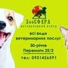 Ветеринарний центр ЗооСФЕРА |Черкаси| — Послуги, Черкаси
